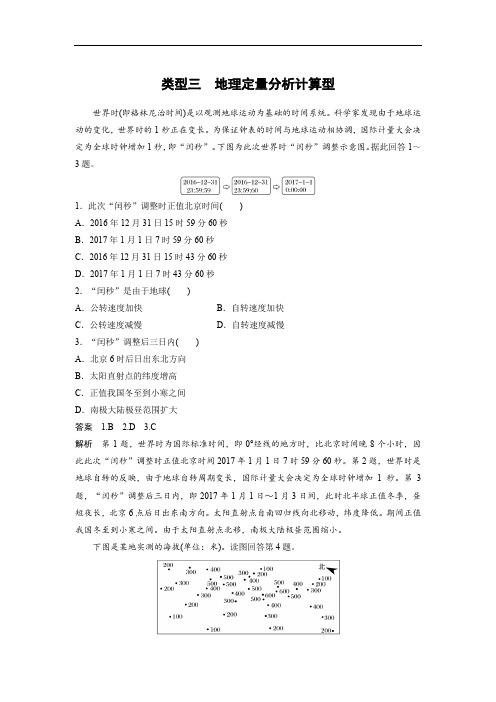 类型三 地理定量分析计算型 