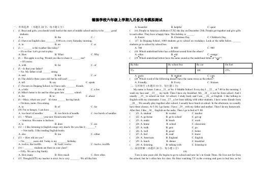 黑龙江省哈尔滨市香坊区德强学校初中部2023-2024学年六年级上学期9月月考模拟英语试卷(含答案)