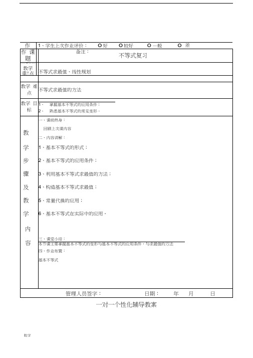 高中数学必修五第三章不等式复习(知识点与例题)