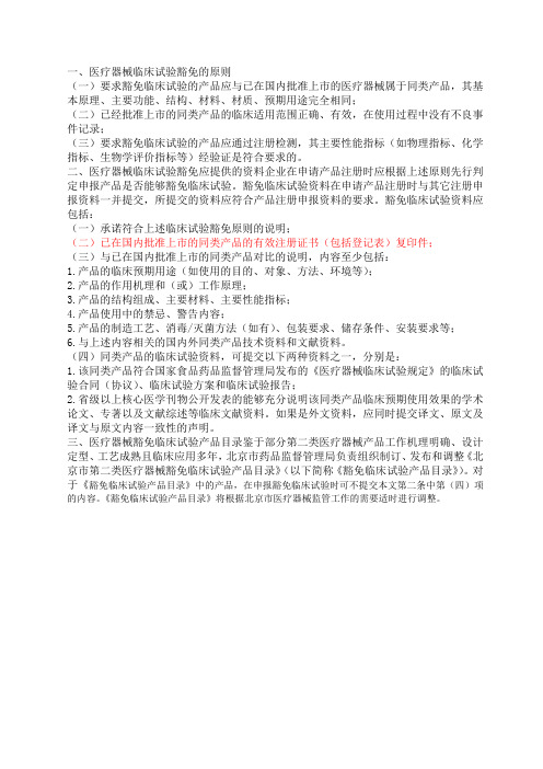 医疗器械临床试验豁免的原则