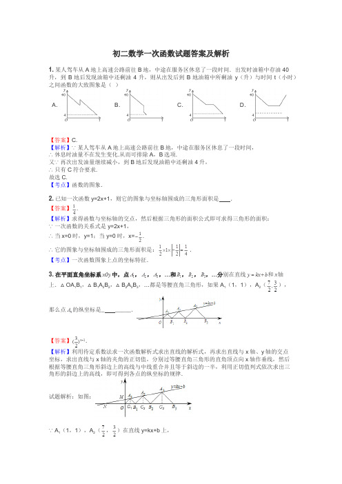 初二数学一次函数试题答案及解析
