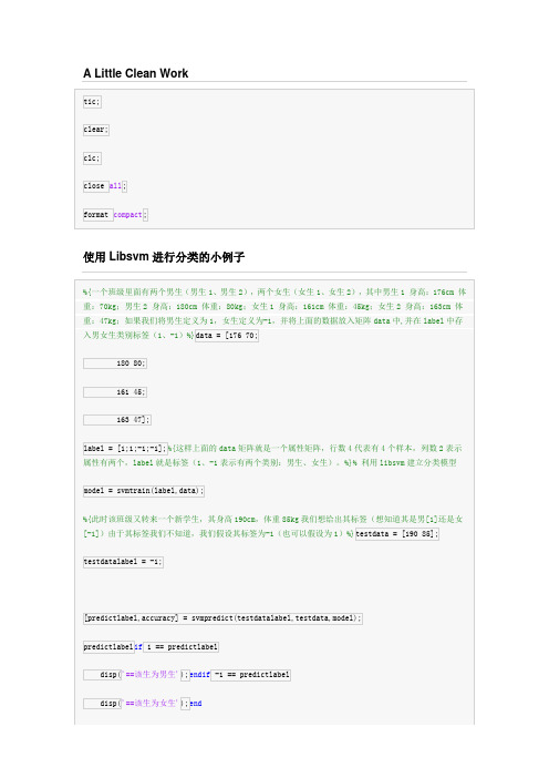 MATLAB 神经网络初始SVM分类与回归