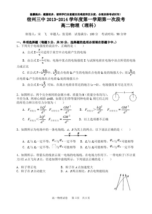 高二物理(理科)月考试卷更新版本