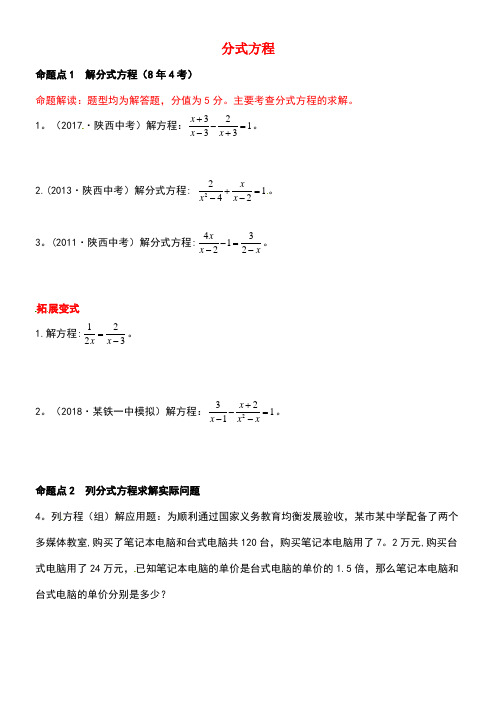 2019届中考数学复习 第二章 方程(组)与不等式(组)2.3 分式方程及其应用练习