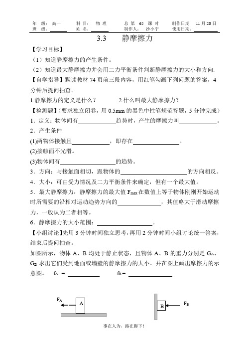 静摩擦力 导学案