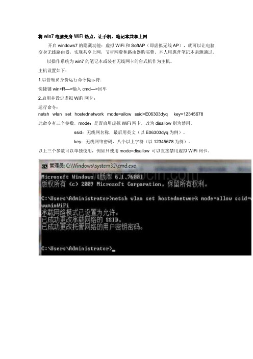 将win7电脑变身WiFi热点,让手机、笔记本共享上网