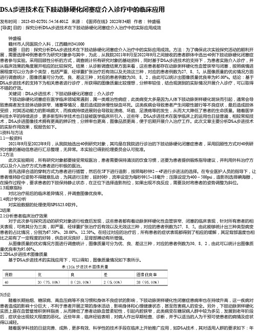 DSA步进技术在下肢动脉硬化闭塞症介入诊疗中的临床应用