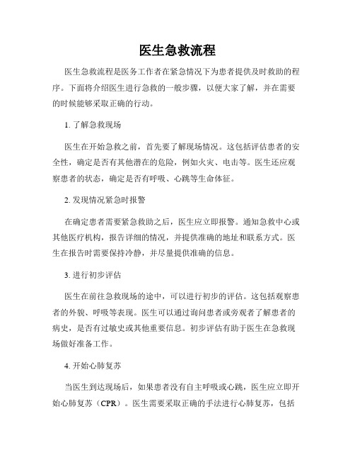 医生急救流程
