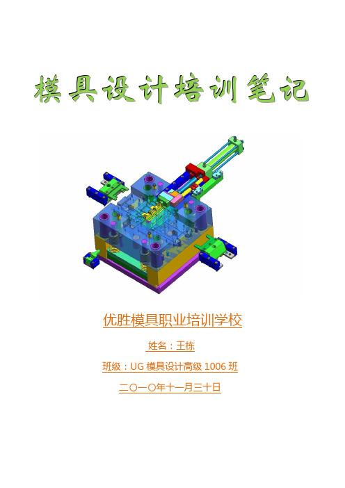 2D模具结构排位设计.