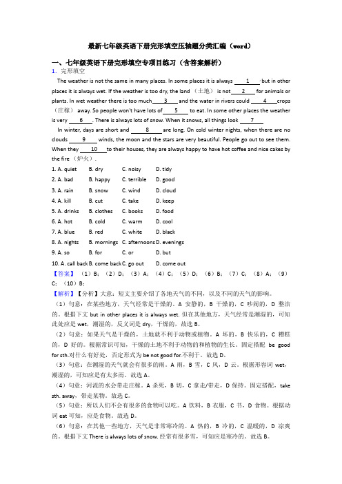 最新七年级英语下册完形填空压轴题分类汇编(word)