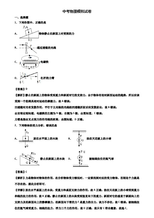 《3份物理试卷》2018年成都市某知名实验初中中考复习检测物理试题