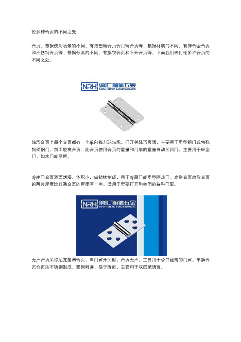 论多种合页的不同之处