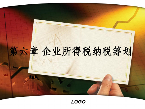 企业所得税纳税筹划(PPT 61页)