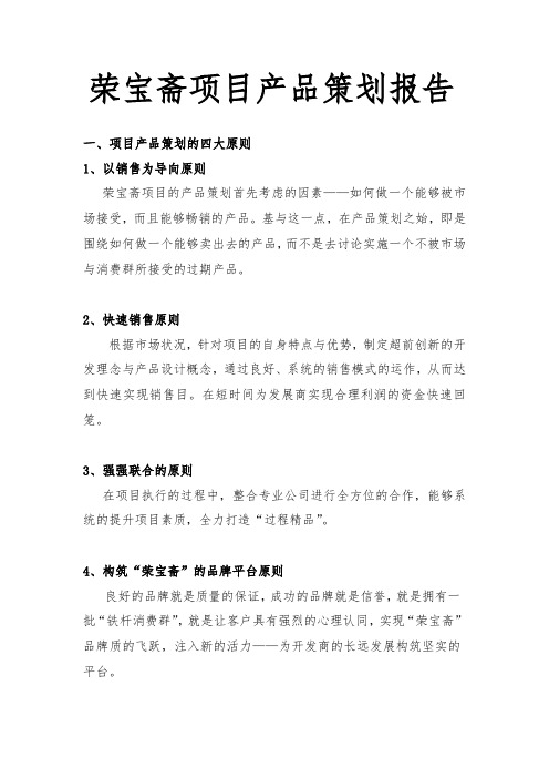 荣宝斋项目产品项目策划实施方案