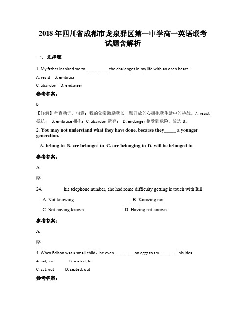 2018年四川省成都市龙泉驿区第一中学高一英语联考试题含解析