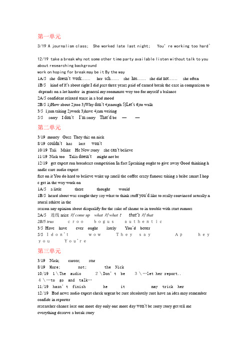 新时代交互英语视听说3级答案全