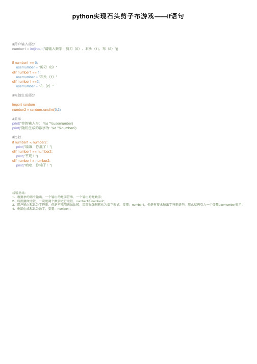 python实现石头剪子布游戏——if语句