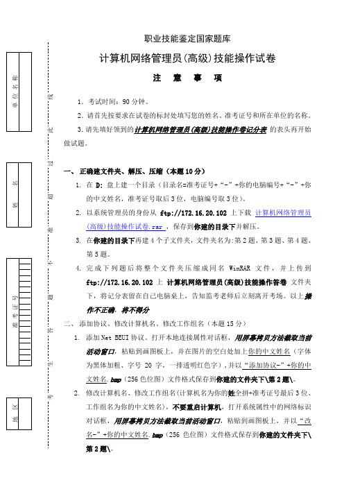 计算机网络管理员高级技能试卷