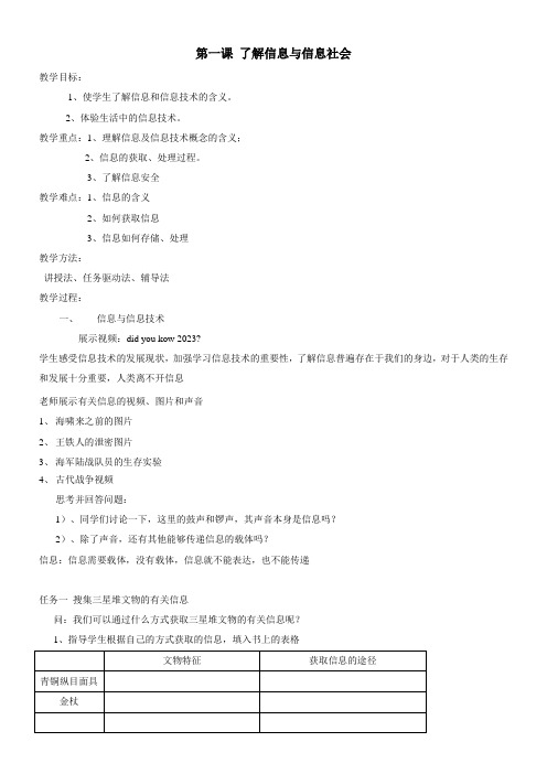 初中信息技术川教七年级上册 走进信息技术初一第一课