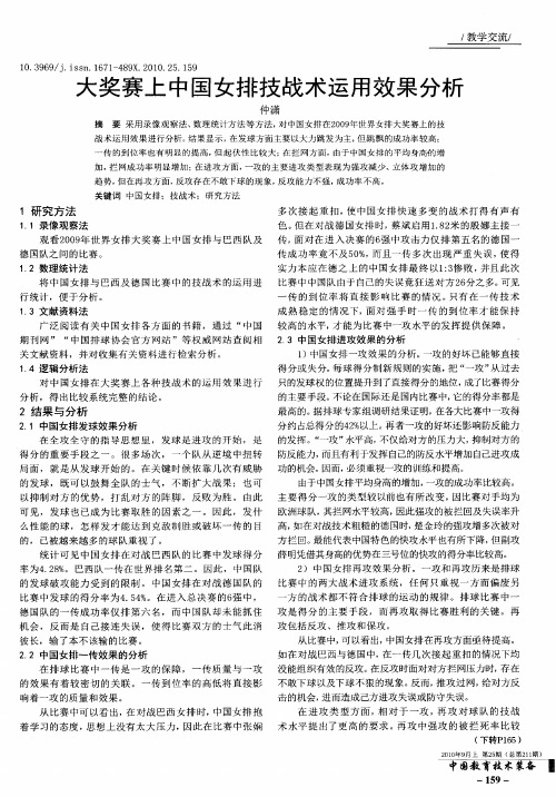 大奖赛上中国女排技战术运用效果分析