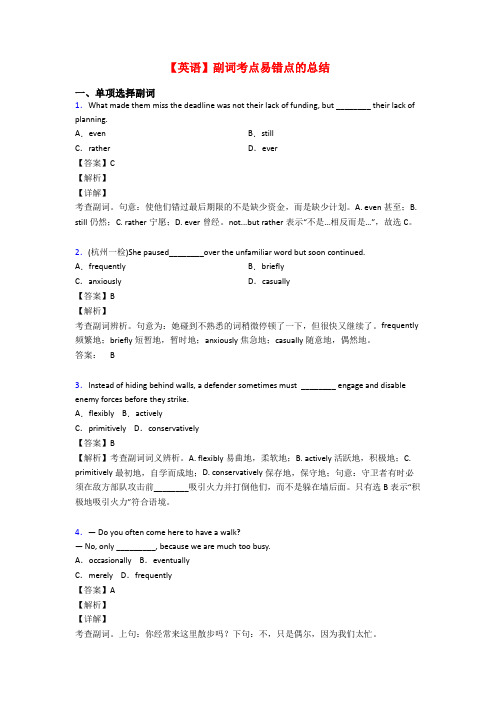 【英语】副词考点易错点的总结