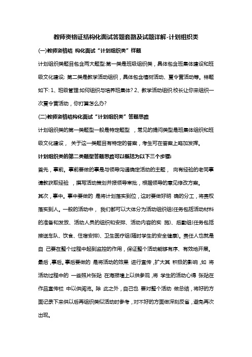 教师资格证结构化面试答题套路及试题详解-计划组织类