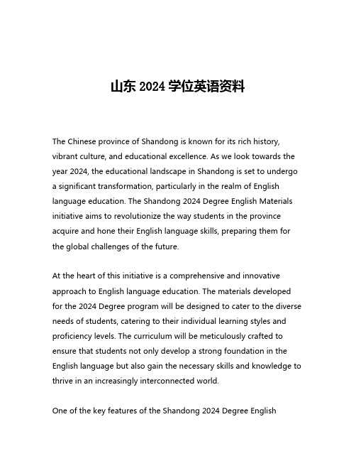 山东2024学位英语资料