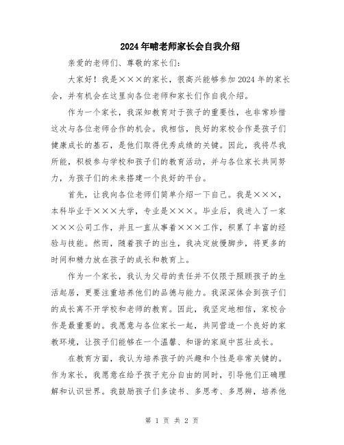 2024年哺老师家长会自我介绍