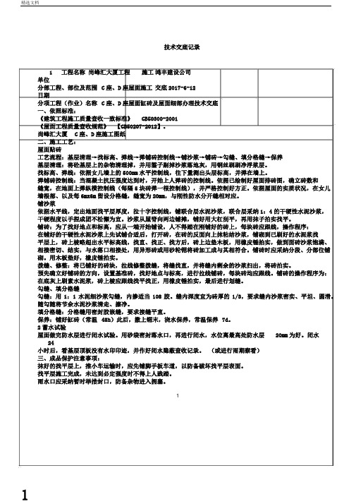 屋面缸砖及细部处理技术交底