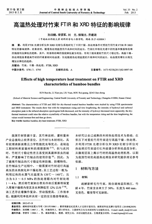 高温热处理对竹束FTIR和XRD特征的影响规律