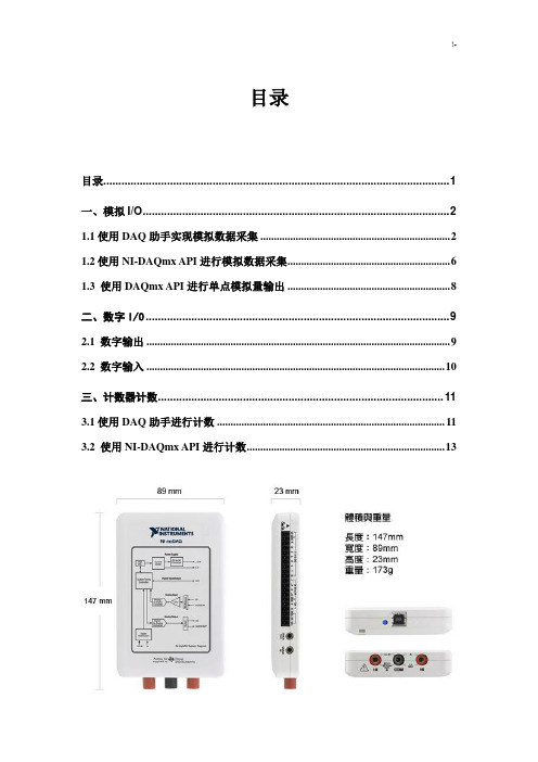 MyDAQ简单使用说明