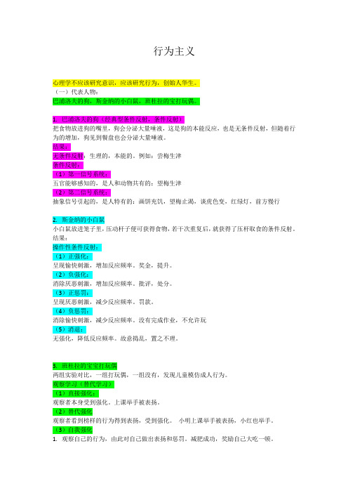 教师招聘学习理论四大流派记忆口诀+解析