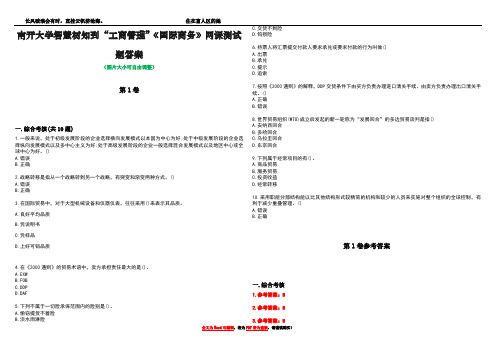 南开大学智慧树知到“工商管理”《国际商务》网课测试题答案卷5