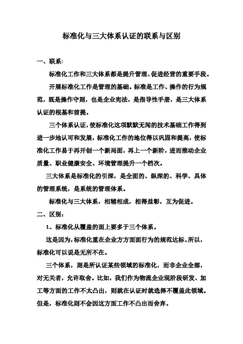标准化与三大体系的联系与区别