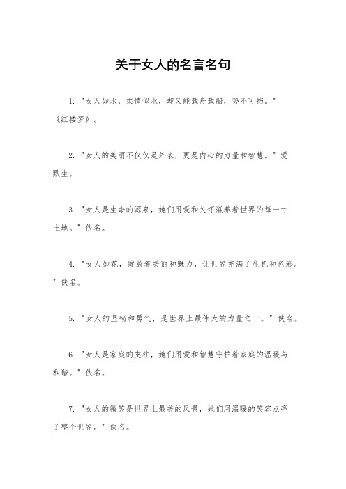 关于女人的名言名句