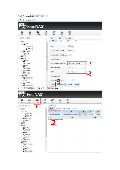 Freenas9.1.1配置教程