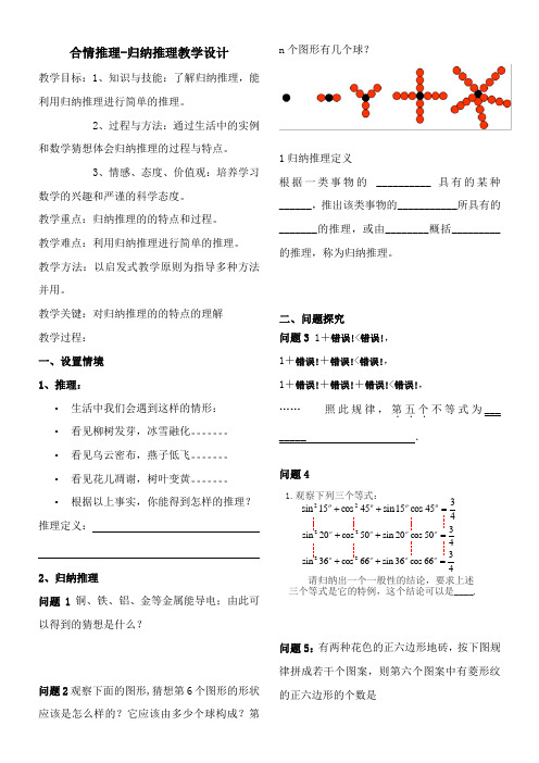 高中数学新人教版B版精品教案《人教版B高中数学选修2-2 2.1.1 合情推理》7