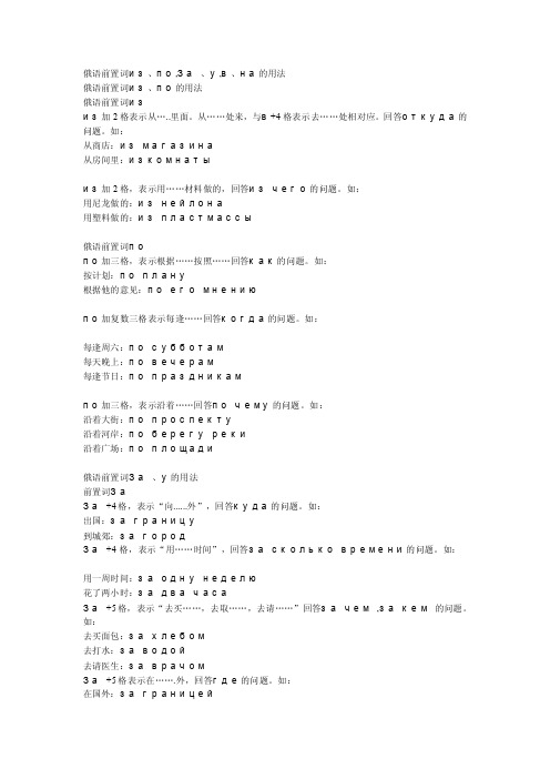 [最新]俄语前置词из、по,за、у,в、на的用法