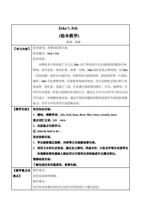 五年级上册Module3多维阅读第5级Jake'sJob绘本课周静教案与反思