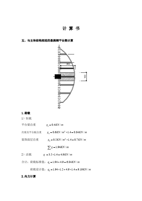 工程化学锚栓抗弯计算书