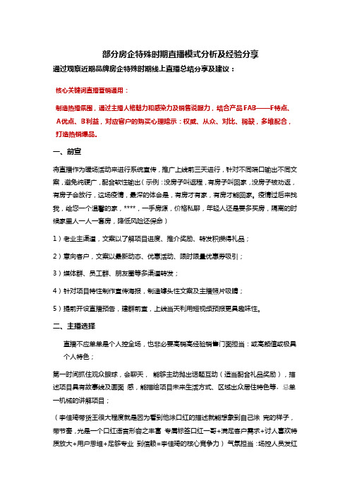 关于房地产直播经验的借鉴与建议分享20200215