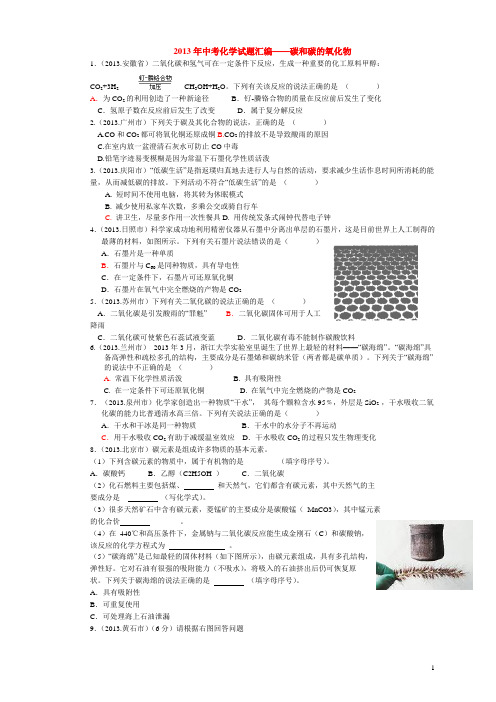 碳和碳的氧化物03中考精选