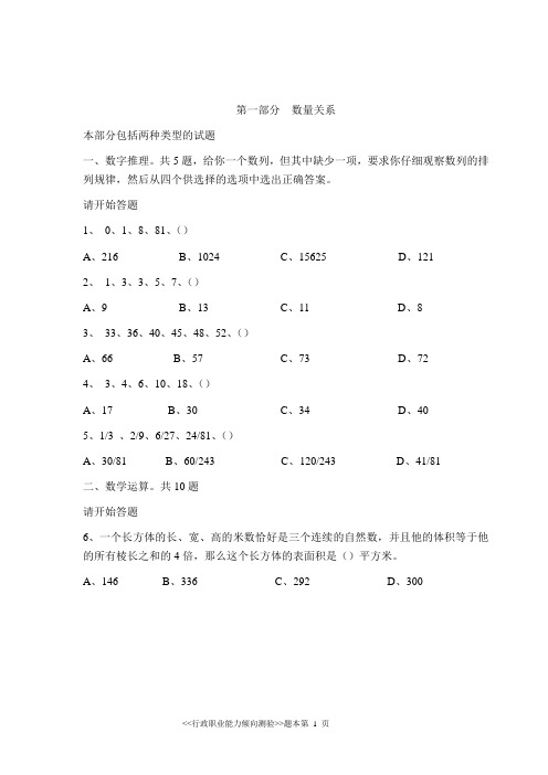 2014年上半年4月成都事业单位考试行测真题