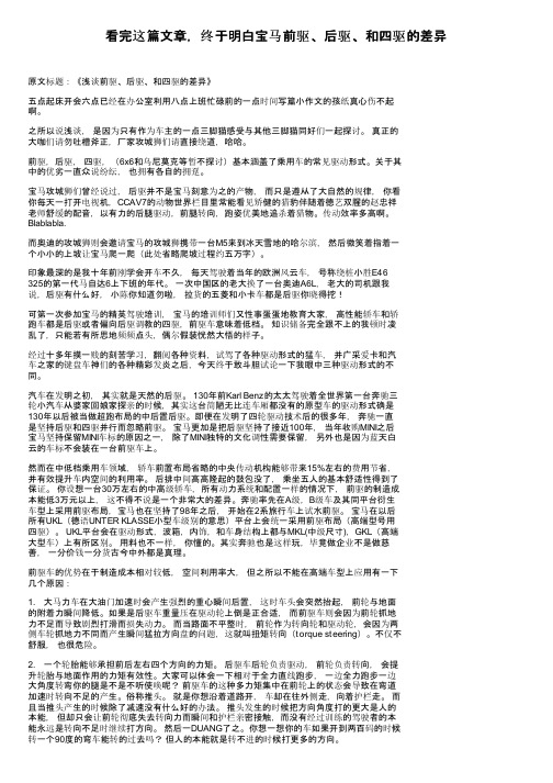 看完这篇文章，终于明白宝马前驱、后驱、和四驱的差异