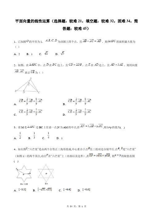 高中数学必修四同步练习题库：平面向量的线性运算(较难)