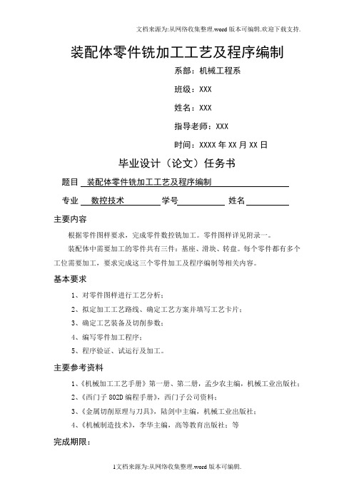 数控毕业设计论文