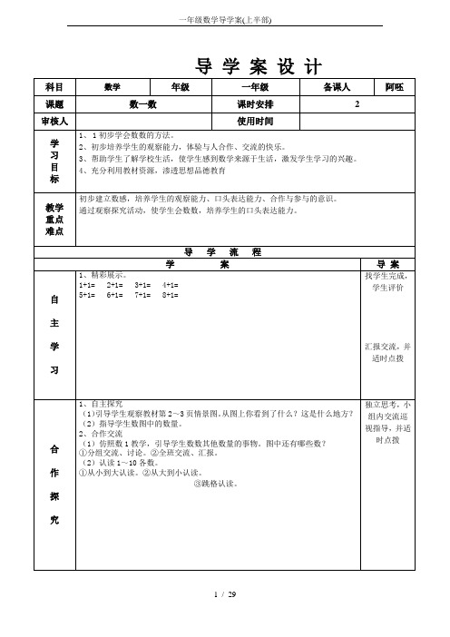 一年级数学导学案(上半部)