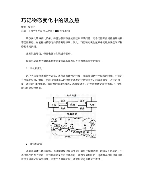 巧记物态变化中的吸放热