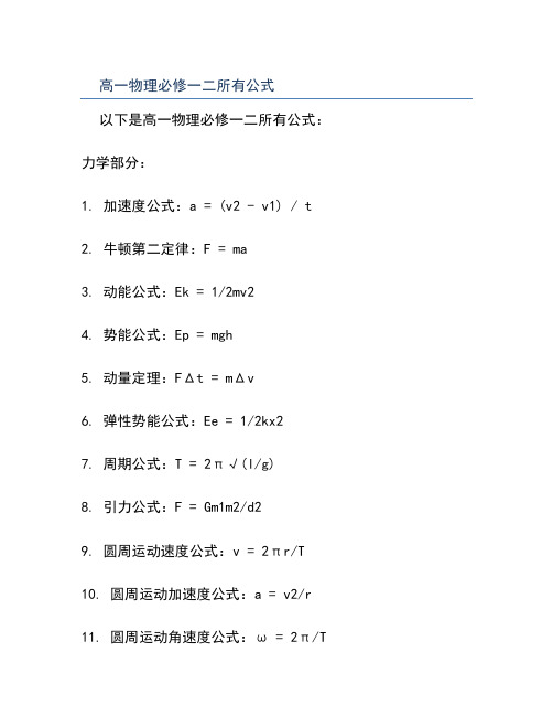 高一物理必修一二所有公式