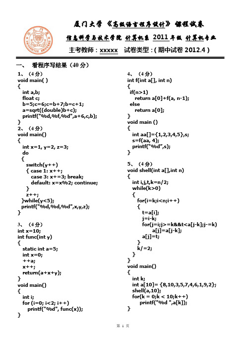 2012高级语言程序设计半期考及答案_2